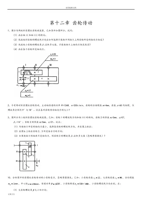机械设计——齿轮传动(1)