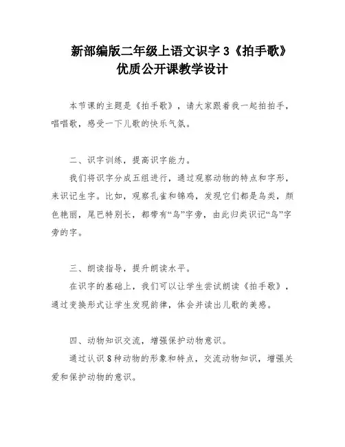 新部编版二年级上语文识字3《拍手歌》优质公开课教学设计