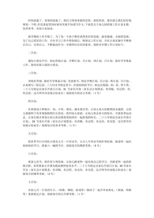 2020实用的幼儿园班级工作计划3篇