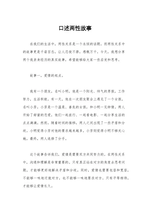 口述两性故事