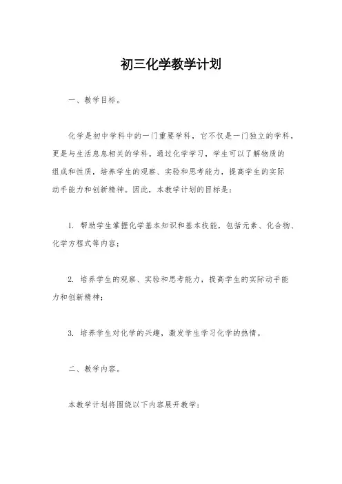 初三化学教学计划