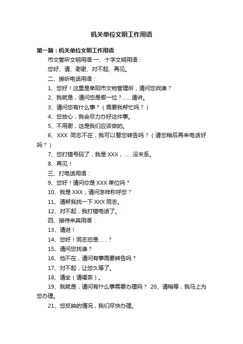机关单位文明工作用语