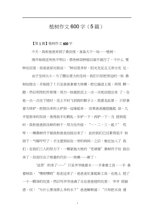 植树作文600字(5篇)