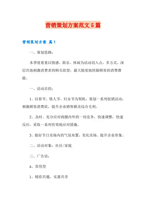 营销策划方案范文5篇【可编辑】