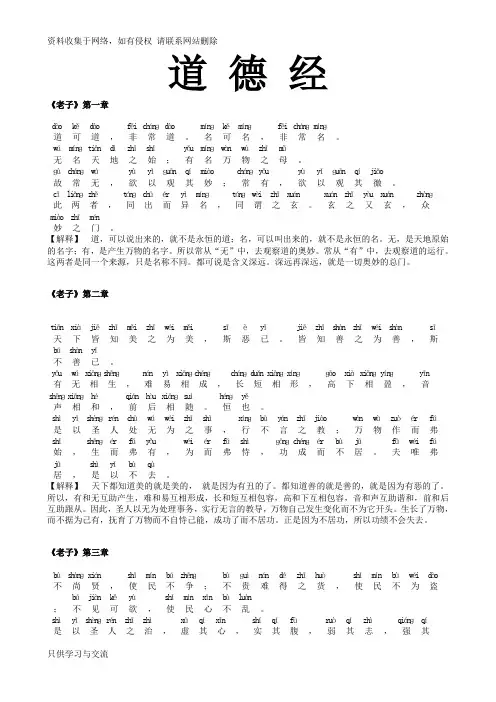 《道德经》全文+拼音+注释