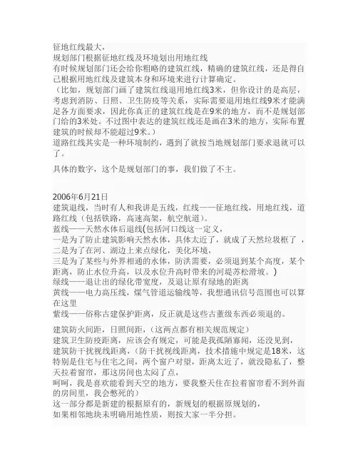 建筑红线及建筑退让