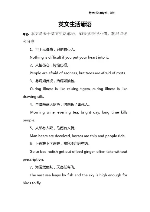 英文生活谚语