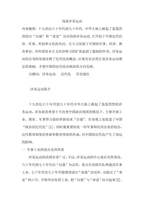 近代史论文