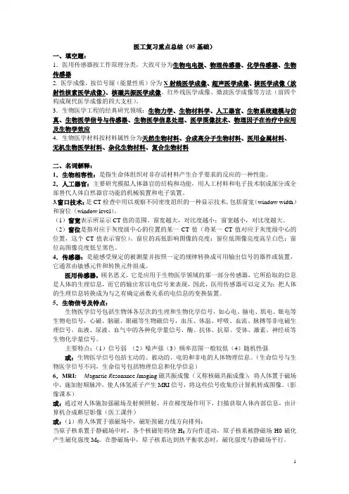 医工概论重点