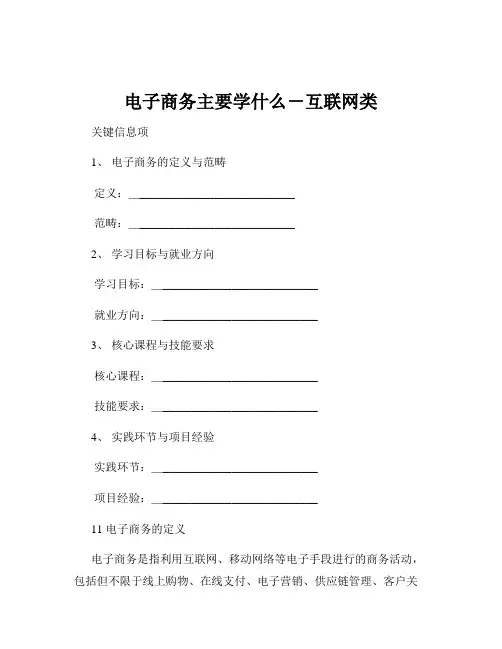 电子商务主要学什么-互联网类