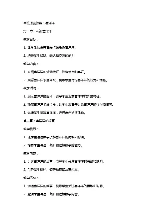 中班语言教案：喜洋洋