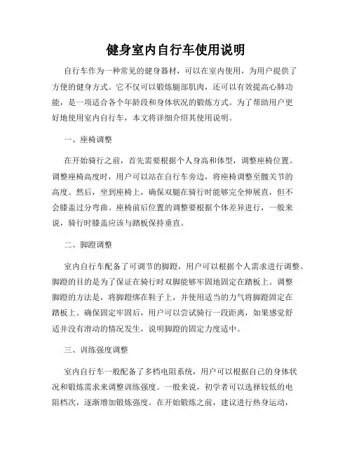 健身室内自行车使用说明