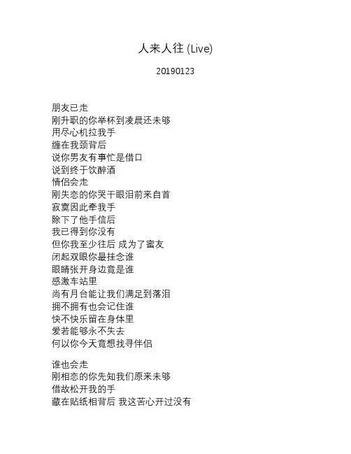 陈奕迅—人来人往 (Live)—歌词