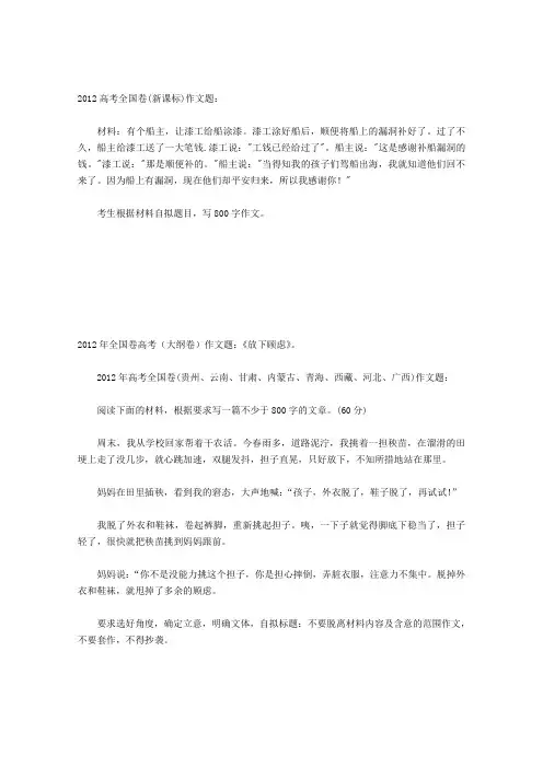 2012高考全国各省高考作文题目及材料
