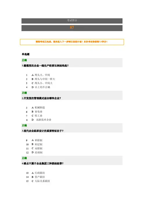 现代企业组织设计考试答案