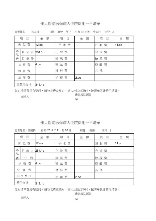 病人住院费用一日清单