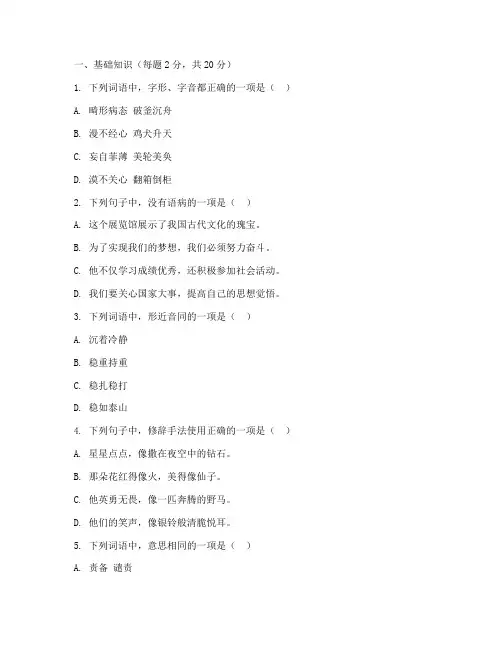 沈河区初中期末考试语文试卷