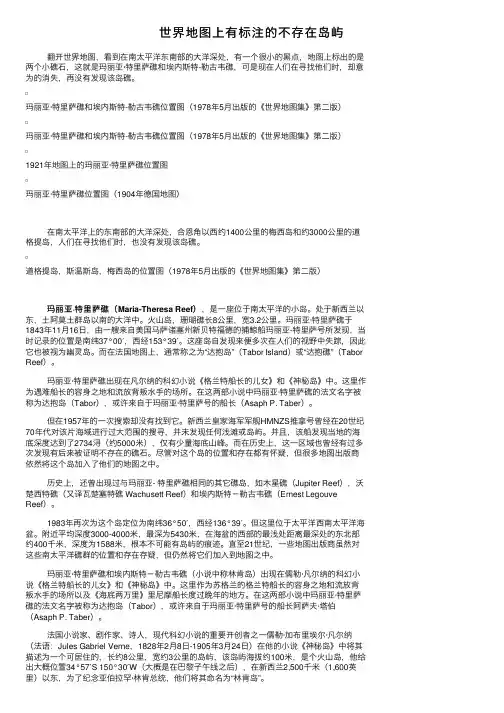 世界地图上有标注的不存在岛屿