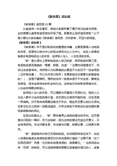 《断舍离》读后感10篇