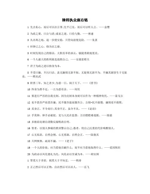 律师执业座右铭