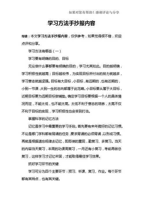 学习方法手抄报内容
