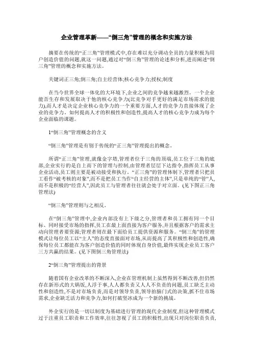 企业管理革新——“倒三角”管理的概念和实施方法
