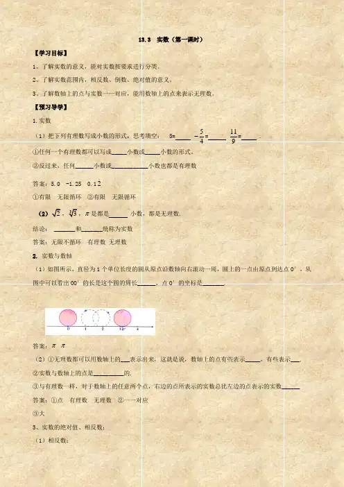 数学：13.3《实数》(第1课时)学案(人教版八年级上)