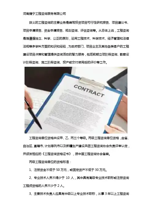 工程咨询丙级资质如何办理