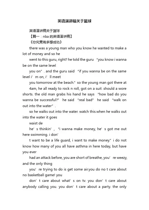 英语演讲稿关于篮球