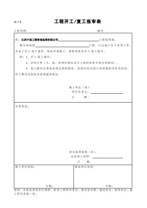 工程资料完整报表