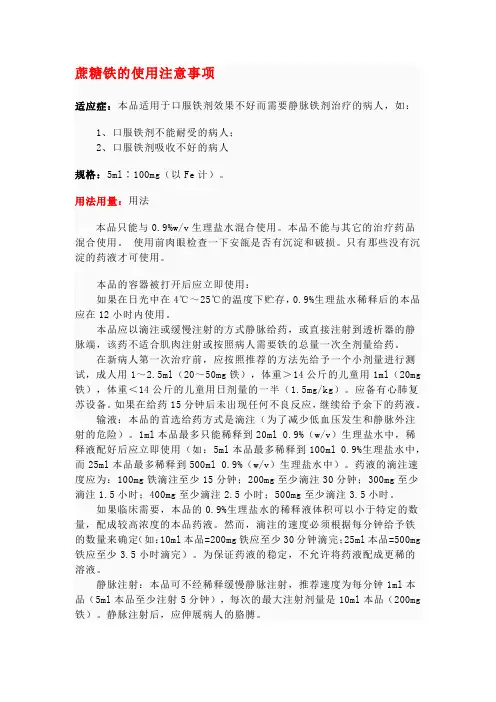 蔗糖铁的应用