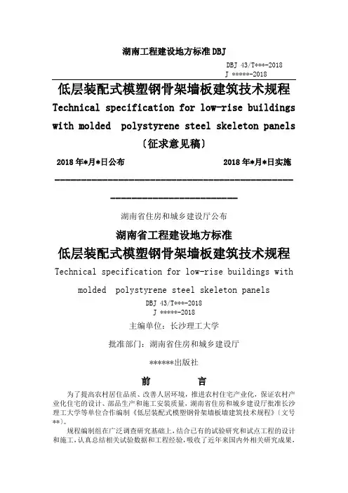 湖南工程建设地方标准DBJ