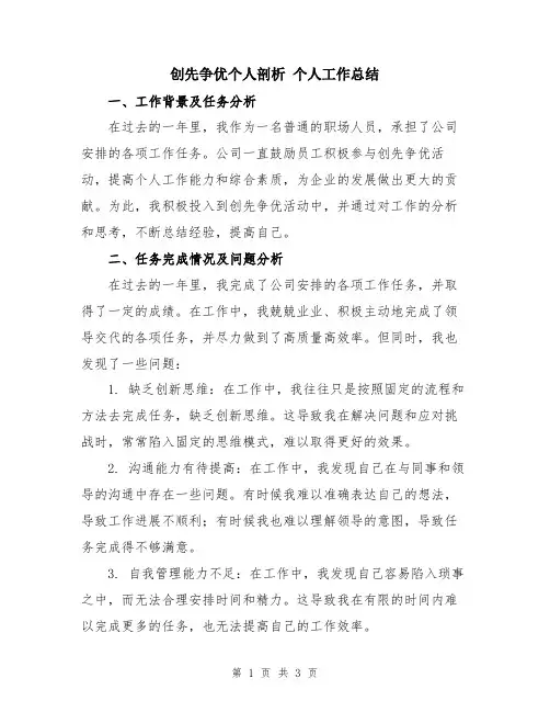 创先争优个人剖析 个人工作总结