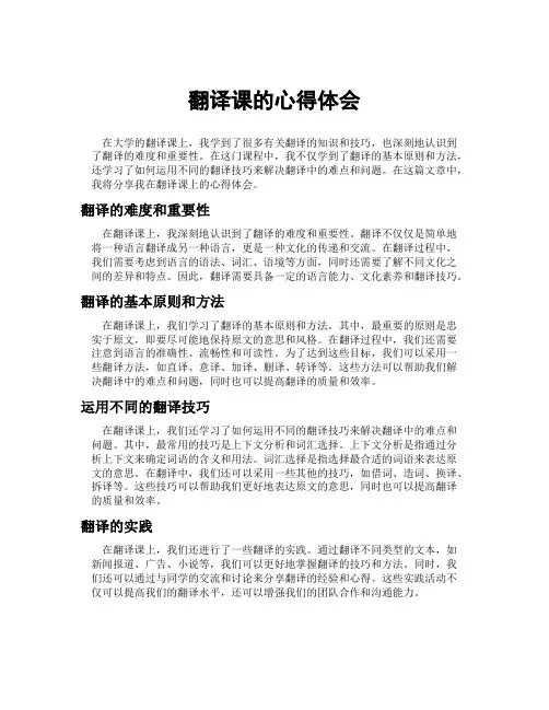 翻译课的心得体会