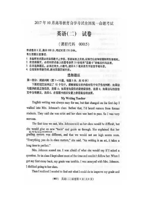 2017年10月英语(二)试卷和答案