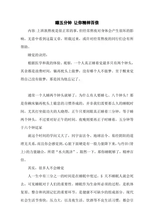 睡五分钟 让你精神百倍