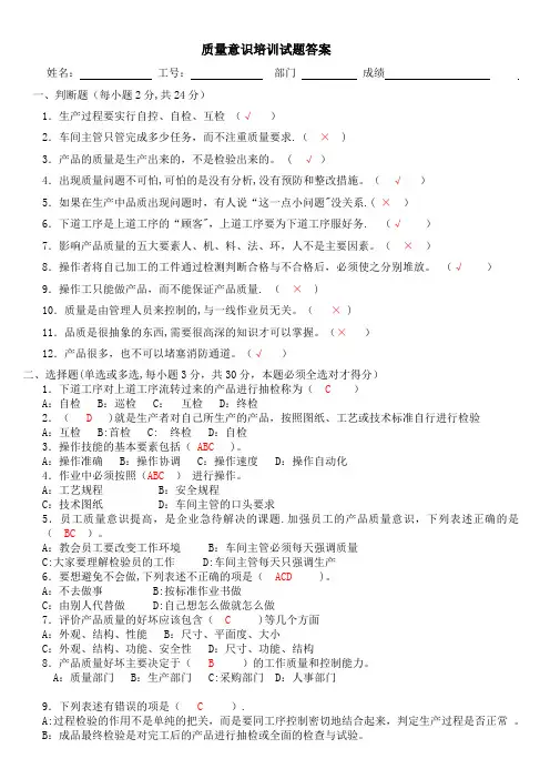 质量意识培训试题答案