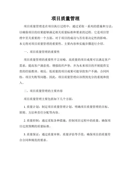 项目质量管理