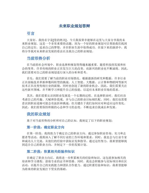未来职业规划答辩