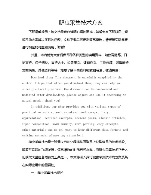 爬虫采集技术方案