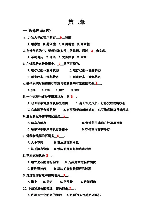 第二章处理机管理习题与答案