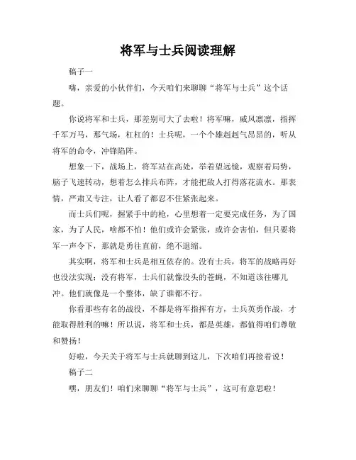 将军与士兵阅读理解