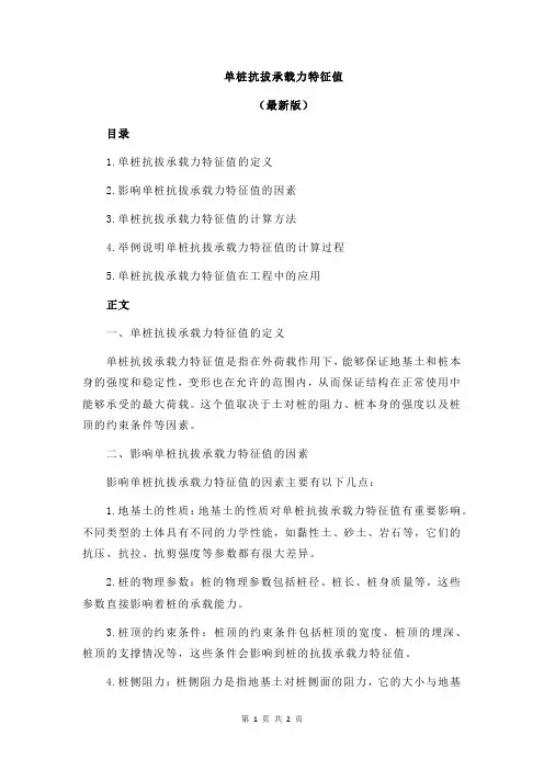 单桩抗拔承载力特征值