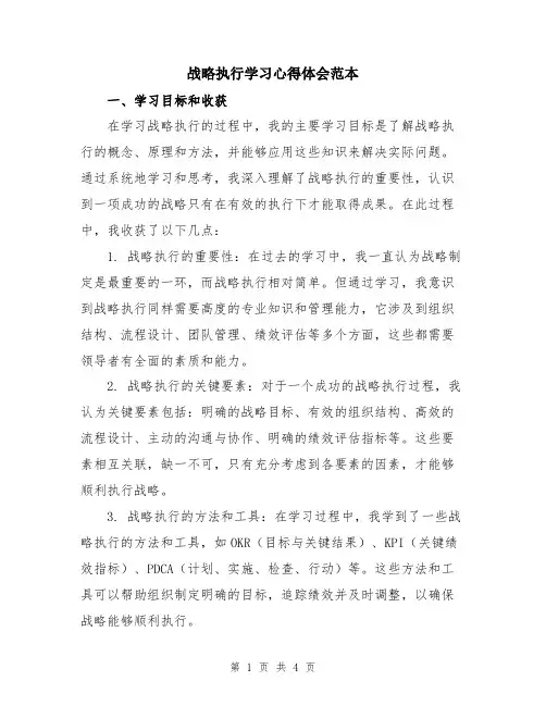 战略执行学习心得体会范本