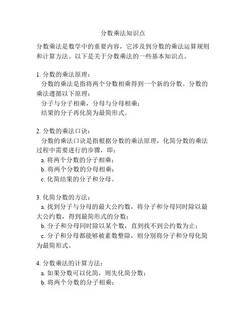 分数乘法知识点