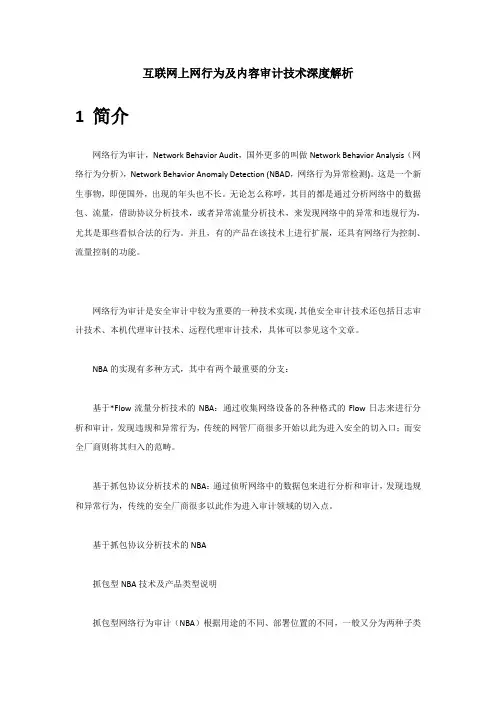 互联网上网行为及内容审计技术深度解析