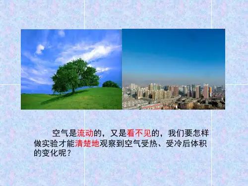 五年级下册科学课件2.4空气的热胀冷缩教科版共14张PPT5