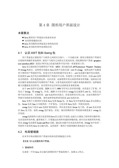 java图形用户界面设计教程