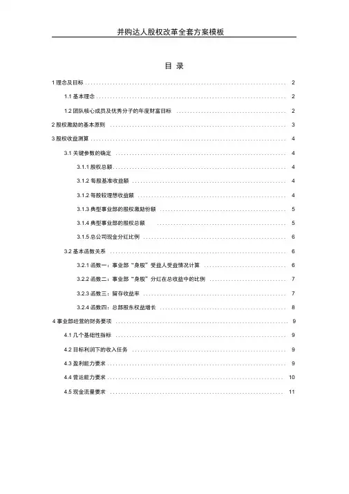 某公司股权改革全套方模板带分红情况计算Excel表