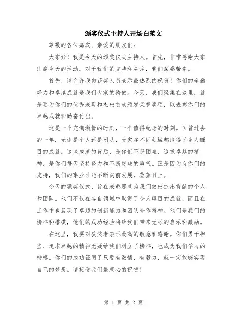颁奖仪式主持人开场白范文